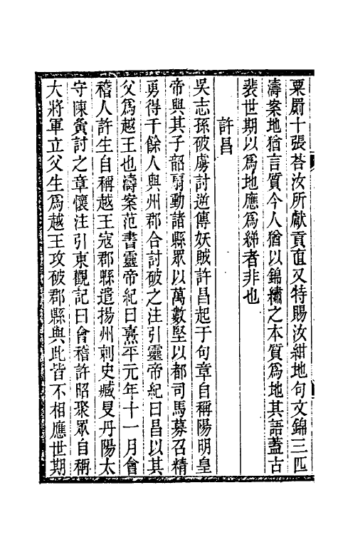 39271-铜熨斗斋随笔三 (清)沈涛撰.pdf_第3页