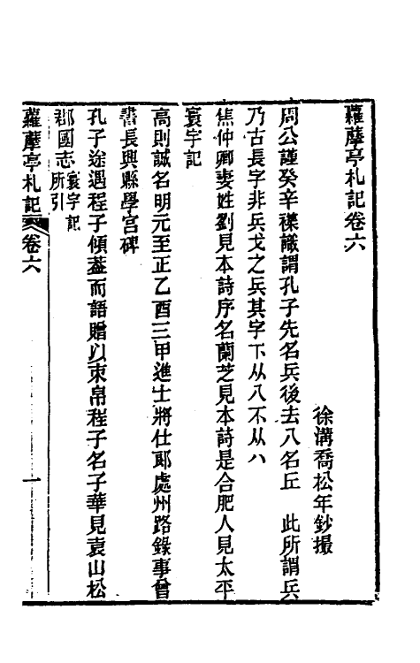 39275-萝藦亭札记四 (清)乔松年撰.pdf_第2页