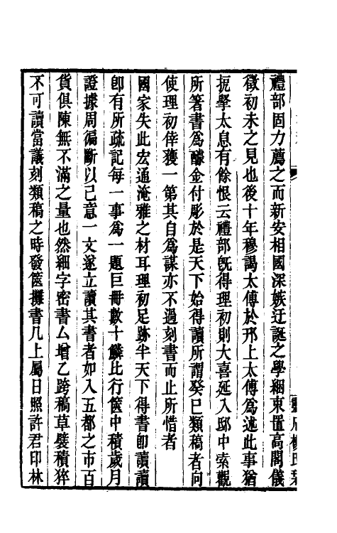 39276-癸巳存稿一 (清)俞正燮撰.pdf_第3页