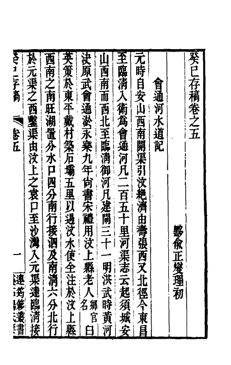 39281-癸巳存稿五 (清)俞正燮撰.pdf_第2页