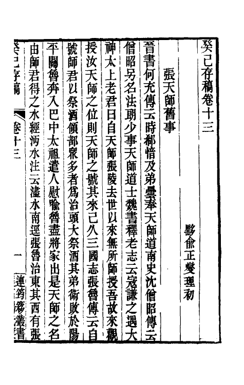 39283-癸巳存稿十一 (清)俞正燮撰.pdf_第2页