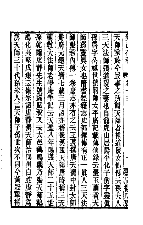 39283-癸巳存稿十一 (清)俞正燮撰.pdf_第3页