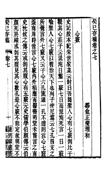 39285-癸巳存稿六 (清)俞正燮撰.pdf_第2页