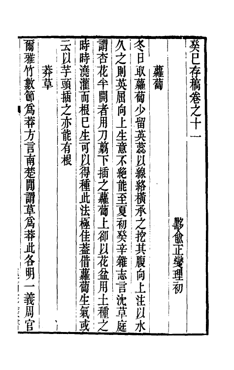 39286-癸巳存稿九 (清)俞正燮撰.pdf_第2页