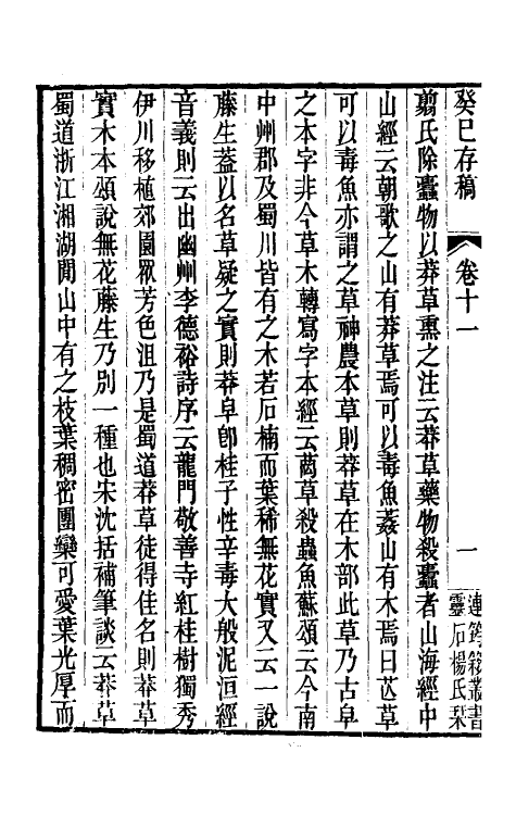 39286-癸巳存稿九 (清)俞正燮撰.pdf_第3页