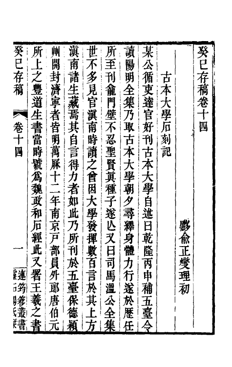 39287-癸巳存稿十二 (清)俞正燮撰.pdf_第2页