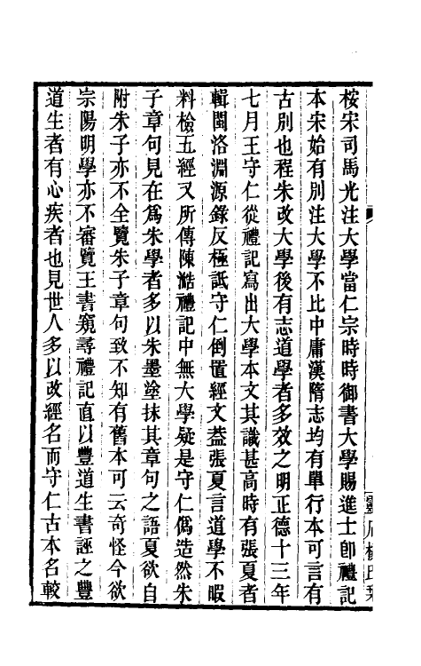 39287-癸巳存稿十二 (清)俞正燮撰.pdf_第3页