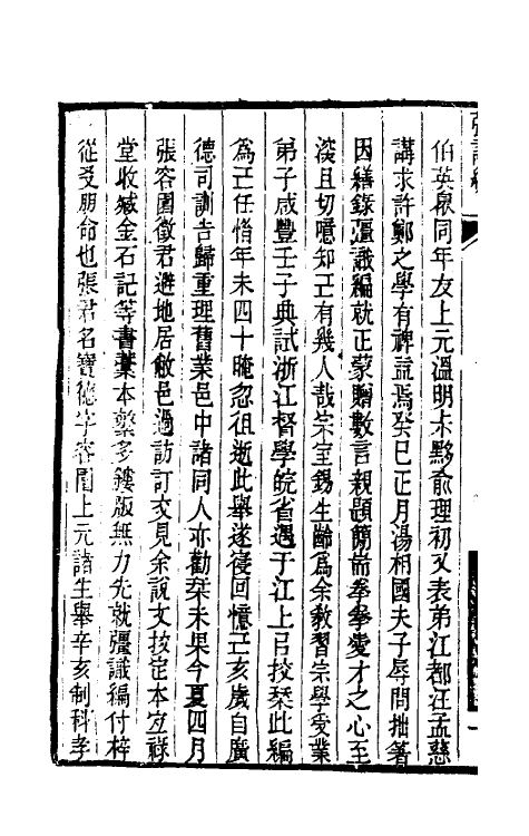 39288-彊识编一 (清)朱士端撰.pdf_第3页