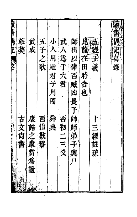 39290-读书偶记一 (清)赵绍祖撰.pdf_第2页