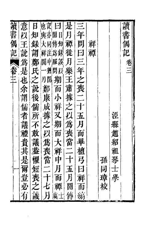 39291-读书偶记二 (清)赵绍祖撰.pdf_第2页