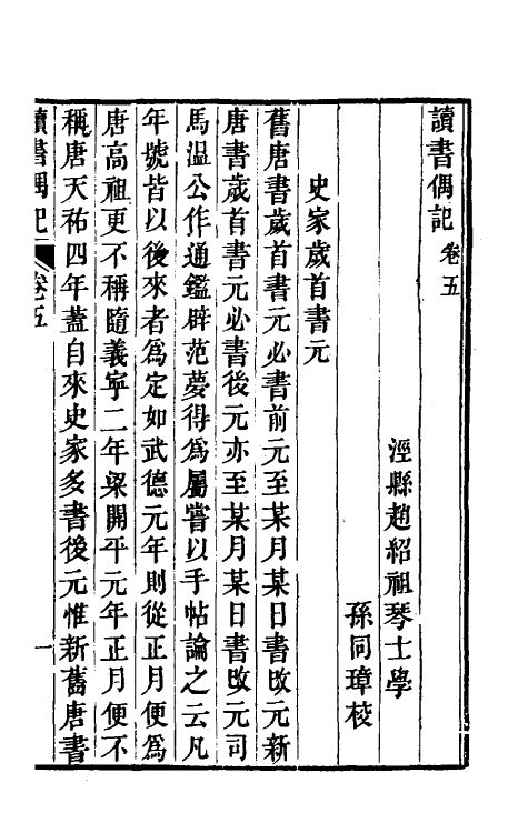 39292-读书偶记三 (清)赵绍祖撰.pdf_第2页