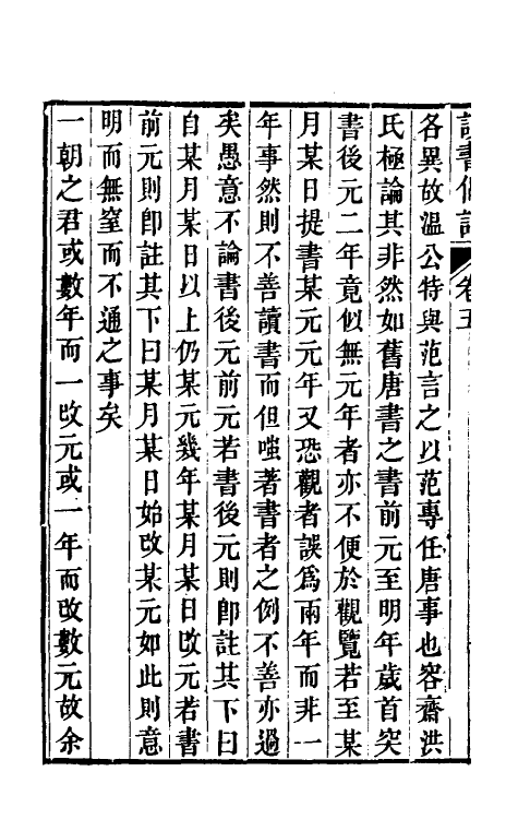 39292-读书偶记三 (清)赵绍祖撰.pdf_第3页