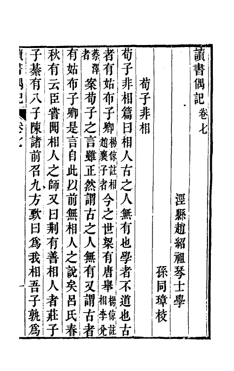 39293-读书偶记四 (清)赵绍祖撰.pdf_第2页