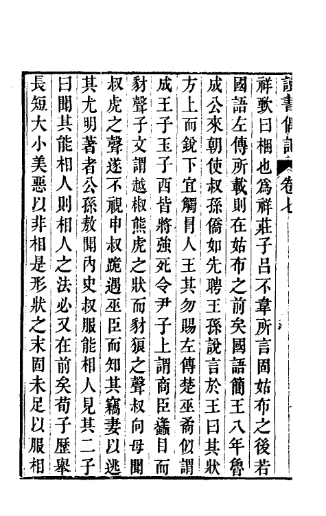 39293-读书偶记四 (清)赵绍祖撰.pdf_第3页