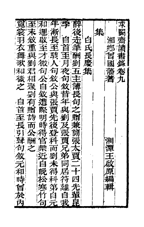 39299-求阙斋读书录六 (清)曾国藩撰.pdf_第2页