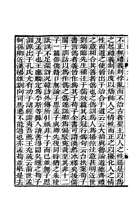 39301-南漘楛语二 (清)蒋超伯撰.pdf_第3页