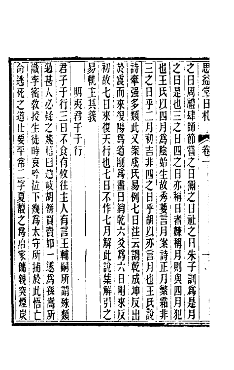 39304-思益堂日札一 (清)周寿昌撰.pdf_第3页