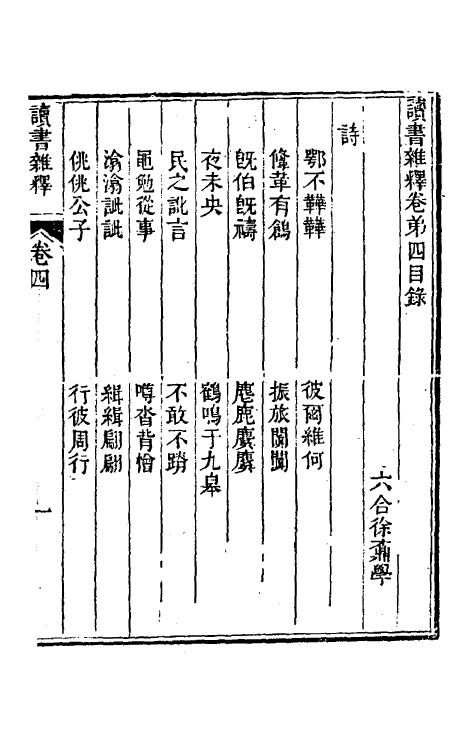 39309-读书杂释二 (清)徐鼒撰.pdf_第2页