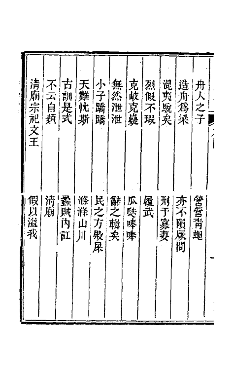 39309-读书杂释二 (清)徐鼒撰.pdf_第3页