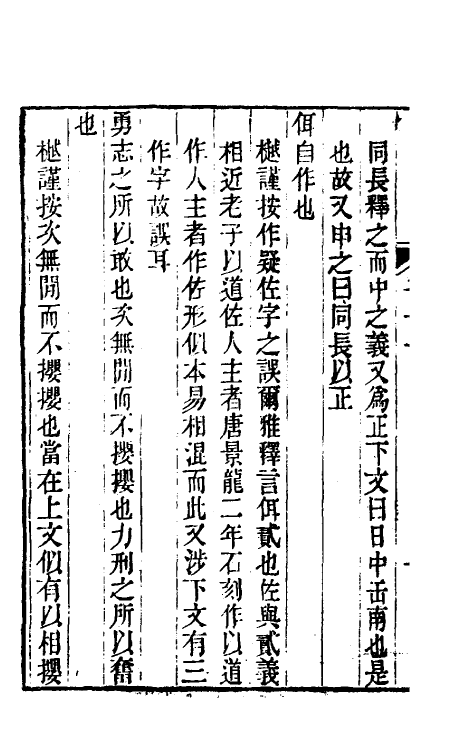 39313-诸子平议六 (清)俞樾撰.pdf_第3页