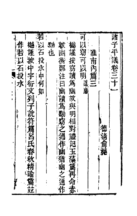 39315-诸子平议十六 (清)俞樾撰.pdf_第2页