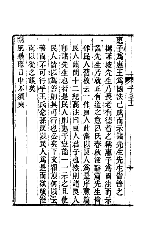 39315-诸子平议十六 (清)俞樾撰.pdf_第3页