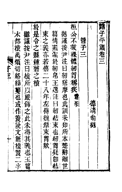 39316-诸子平议二 (清)俞樾撰.pdf_第2页