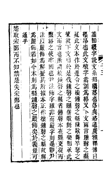 39316-诸子平议二 (清)俞樾撰.pdf_第3页