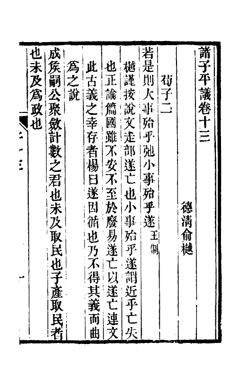 39317-诸子平议七 (清)俞樾撰.pdf_第2页