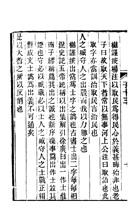 39317-诸子平议七 (清)俞樾撰.pdf_第3页