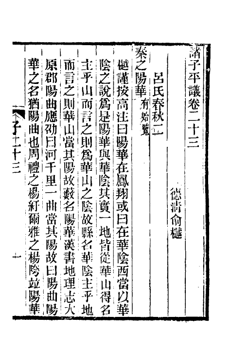 39318-诸子平议十二 (清)俞樾撰.pdf_第2页