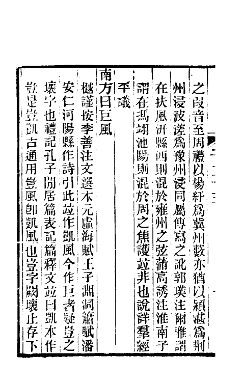 39318-诸子平议十二 (清)俞樾撰.pdf_第3页