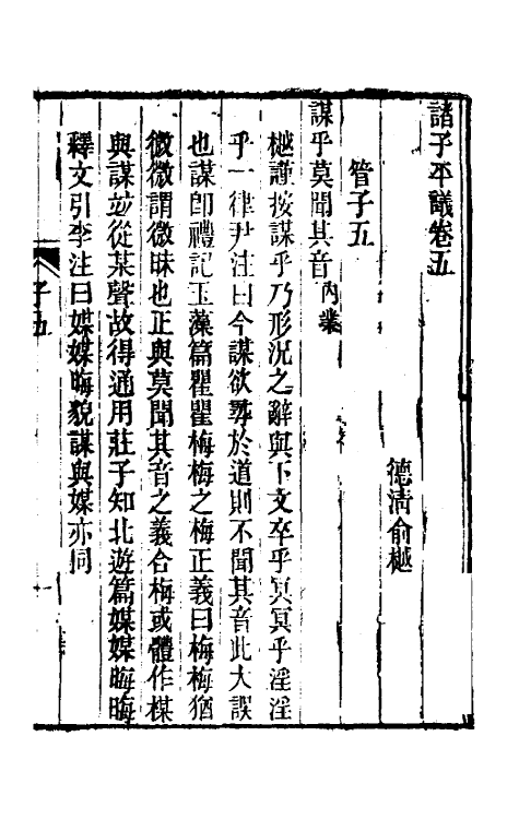 39320-诸子平议三 (清)俞樾撰.pdf_第2页