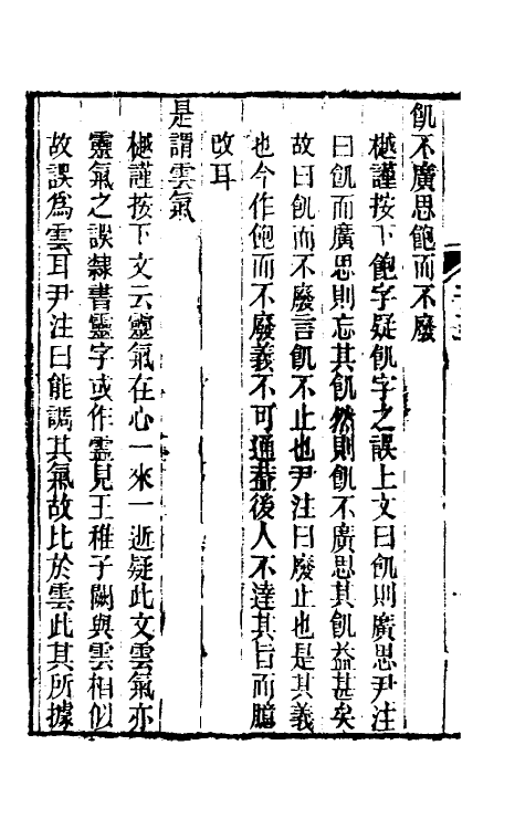 39320-诸子平议三 (清)俞樾撰.pdf_第3页