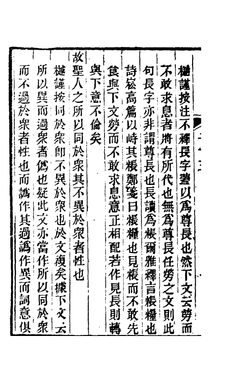 39321-诸子平议八 (清)俞樾撰.pdf_第3页