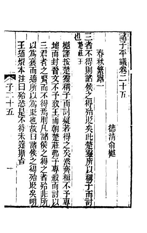 39322-诸子平议十三 (清)俞樾撰.pdf_第2页