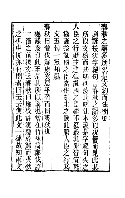 39322-诸子平议十三 (清)俞樾撰.pdf_第3页