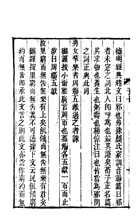 39323-诸子平议四 (清)俞樾撰.pdf_第3页