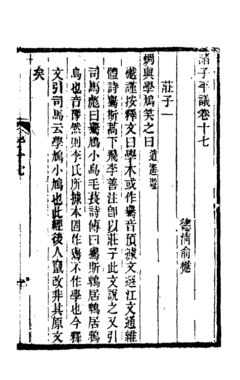 39324-诸子平议九 (清)俞樾撰.pdf_第2页