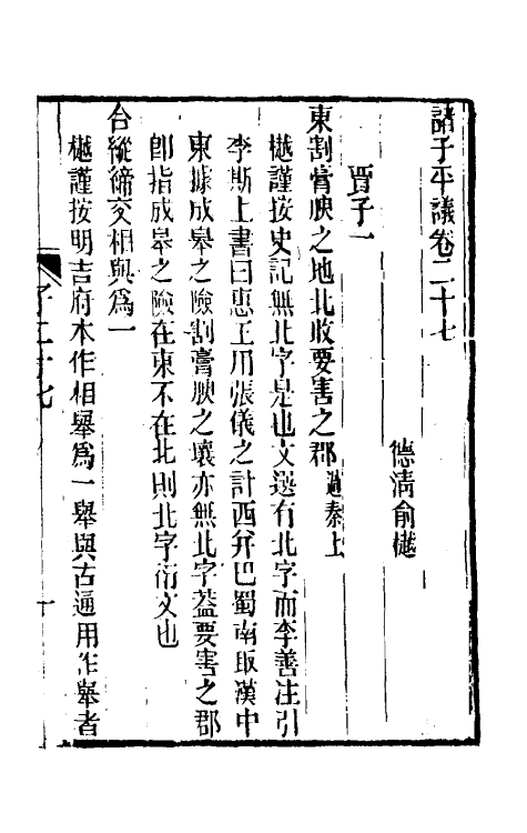 39325-诸子平议十四 (清)俞樾撰.pdf_第2页