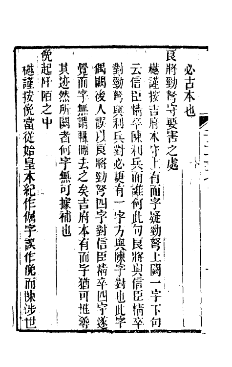 39325-诸子平议十四 (清)俞樾撰.pdf_第3页