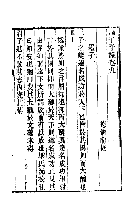 39326-诸子平议五 (清)俞樾撰.pdf_第2页