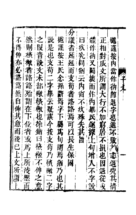 39326-诸子平议五 (清)俞樾撰.pdf_第3页