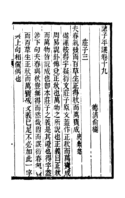 39327-诸子平议十 (清)俞樾撰.pdf_第2页