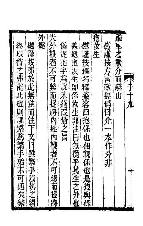 39327-诸子平议十 (清)俞樾撰.pdf_第3页