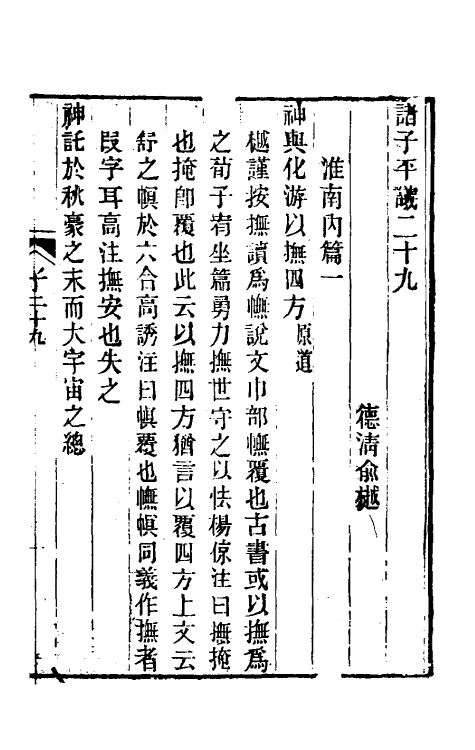 39328-诸子平议十五 (清)俞樾撰.pdf_第2页