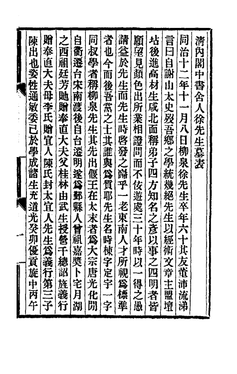 39329-烟屿楼读书志一 (清)徐时栋撰.pdf_第2页