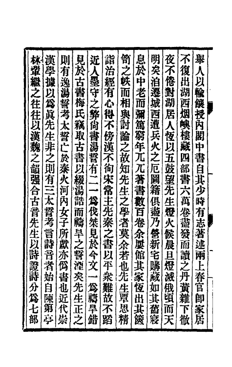 39329-烟屿楼读书志一 (清)徐时栋撰.pdf_第3页