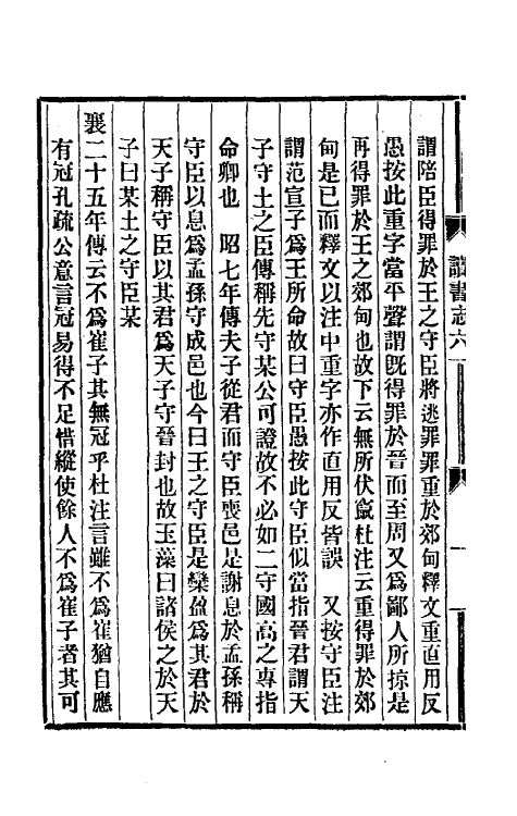 39330-烟屿楼读书志三 (清)徐时栋撰.pdf_第3页