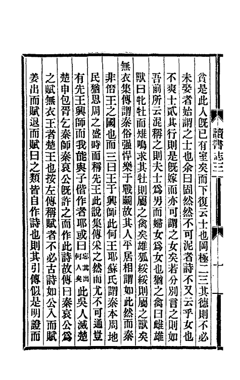 39332-烟屿楼读书志二 (清)徐时栋撰.pdf_第3页